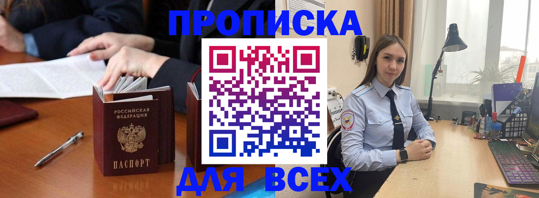 прописка штамп в Десногорске