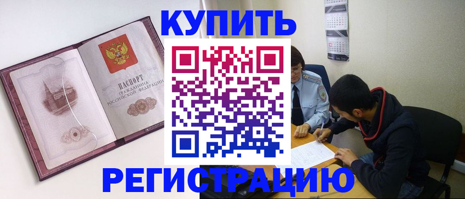 прописка от собственника в Десногорске